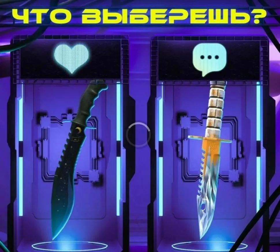 что выбираешь?