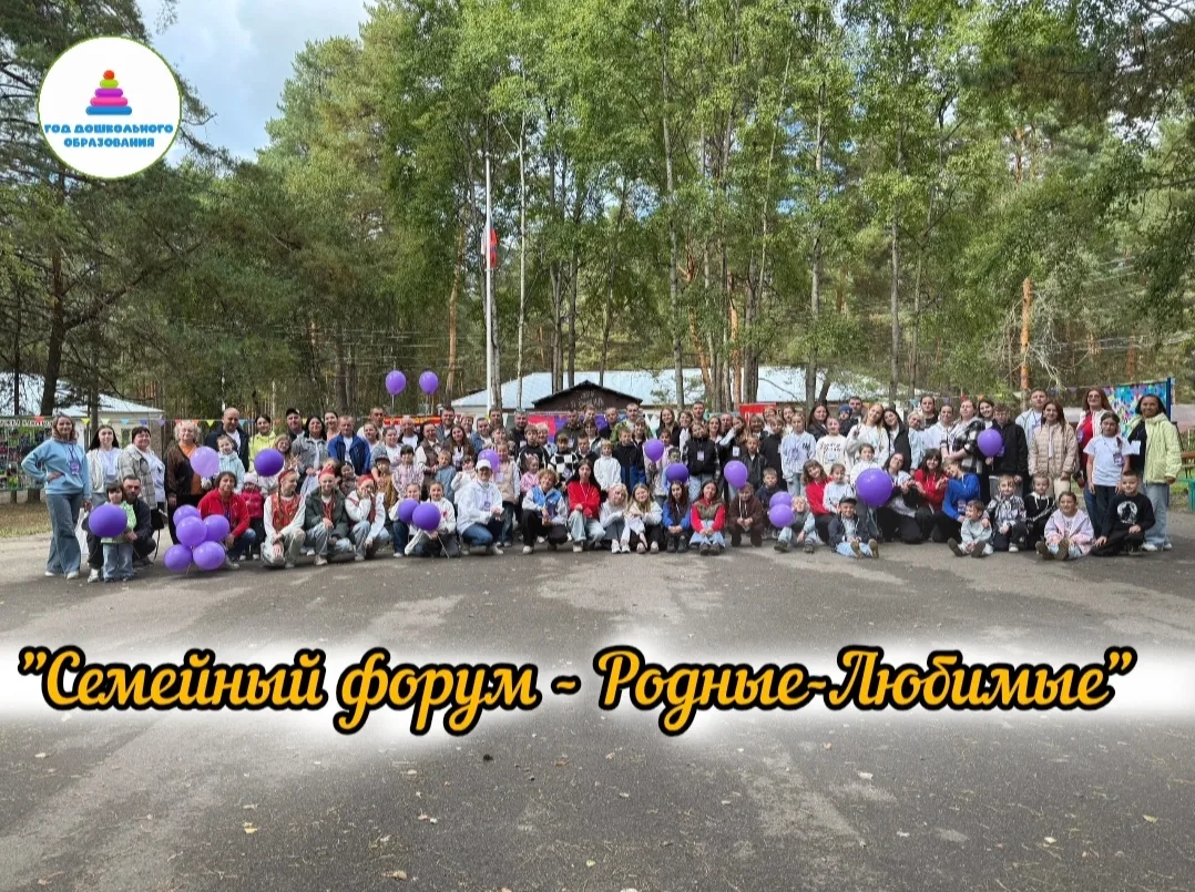 👨‍👩‍👧‍👦 Семейный форум «Родные-Любимые»: как это было 🤔