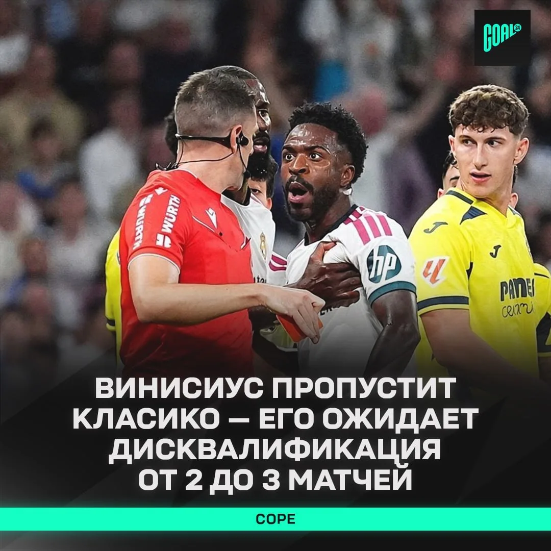 ❌ ВИНИСИУС НЕ СЫГРАЕТ В КЛАСИКО!