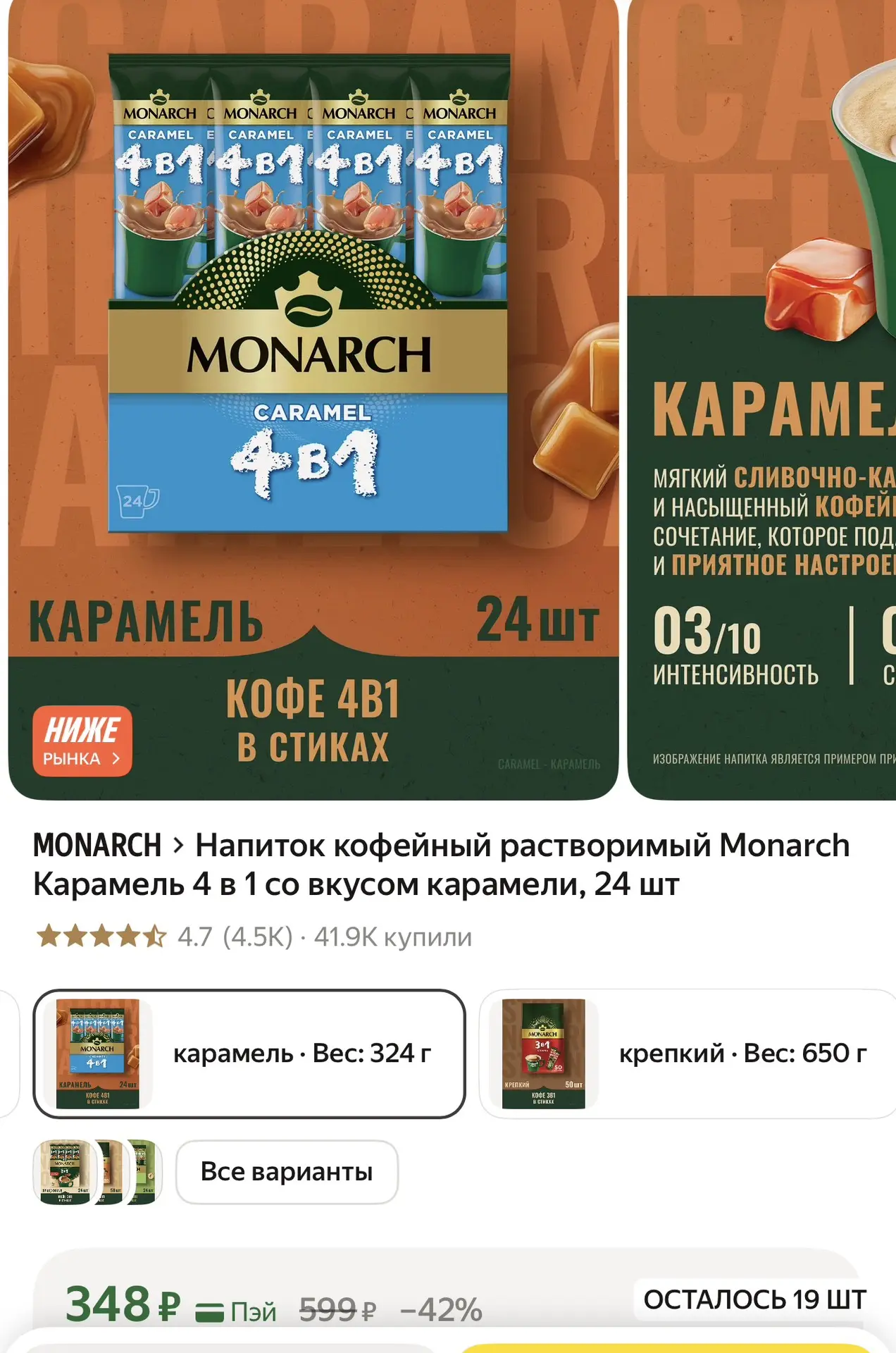 Напиток кофейный растворимый Monarch