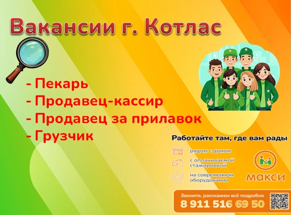 Приглашаем на постоянную работу в Макси г.Котлас!
