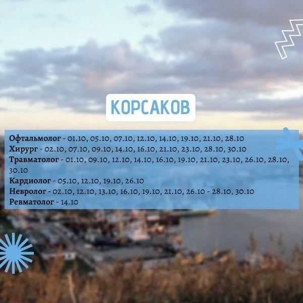 График выездов врачей мобильной медицинской бригады на октябрь 2026 года.
