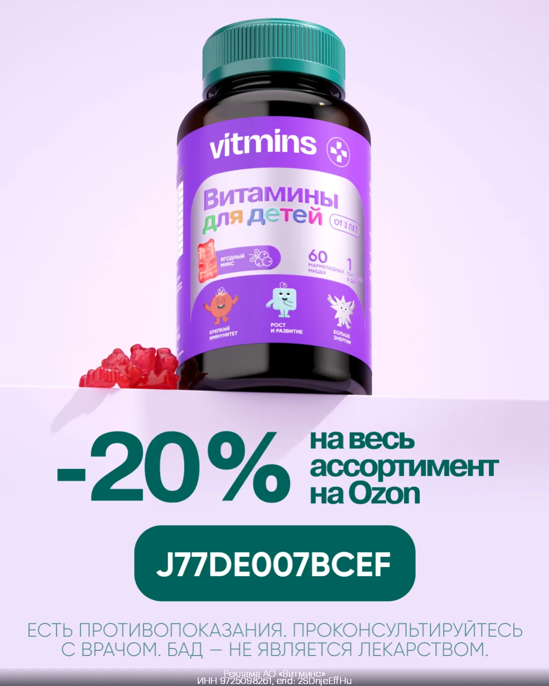 Витаминные комплексы VITMINS со скидкой 20% на Ozon