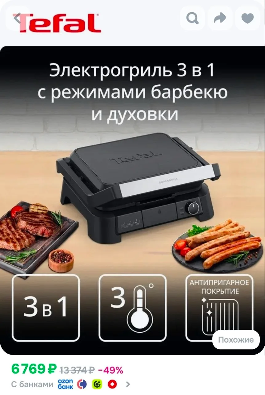 Электрогриль Tefal SuperGrill GC5108E0