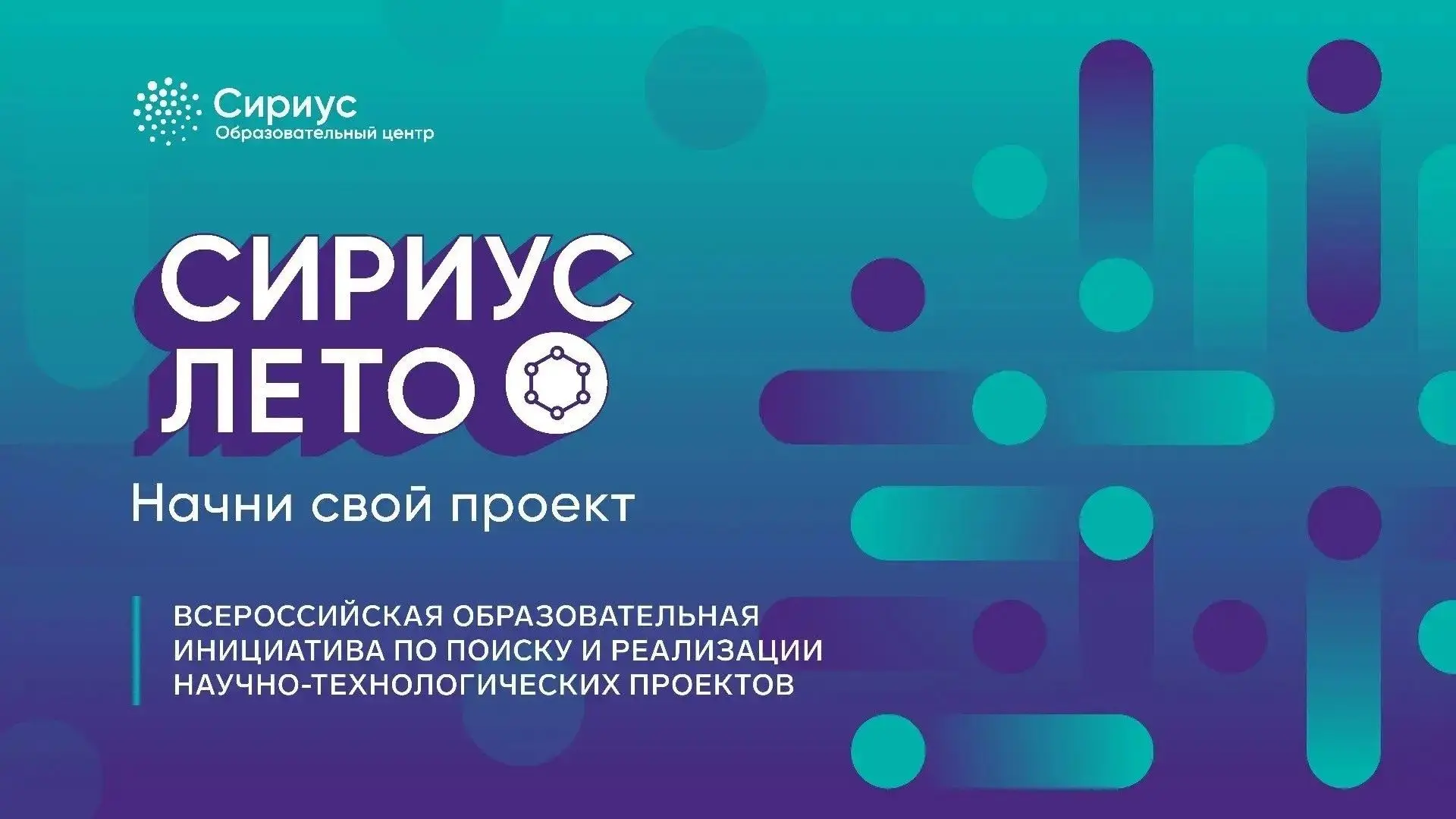 ✅ Старт 7 Сезона Всероссийской Образовательной инициативы «Сириус. Лето: начни свой про...