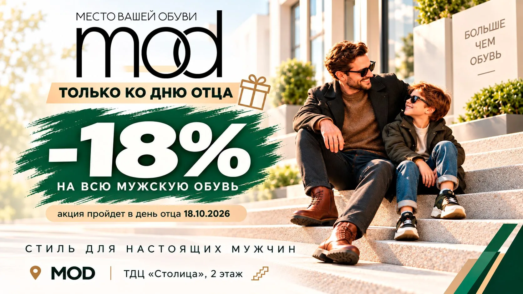 ⚠️ Подготовили для вас новую акцию - дорогие наши мужчины ⚠️