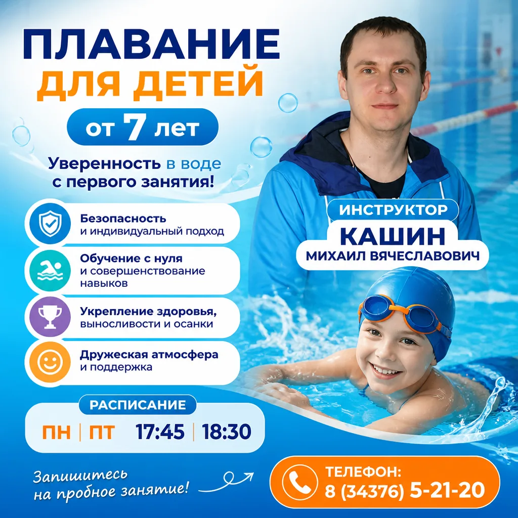 НАБОР ДЕТЕЙ В ГРУППЫ ПО ПЛАВАНИЮ🌊