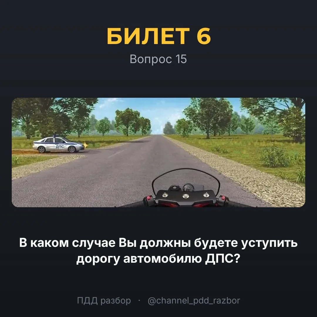 🚦 Билет 6, вопрос 15