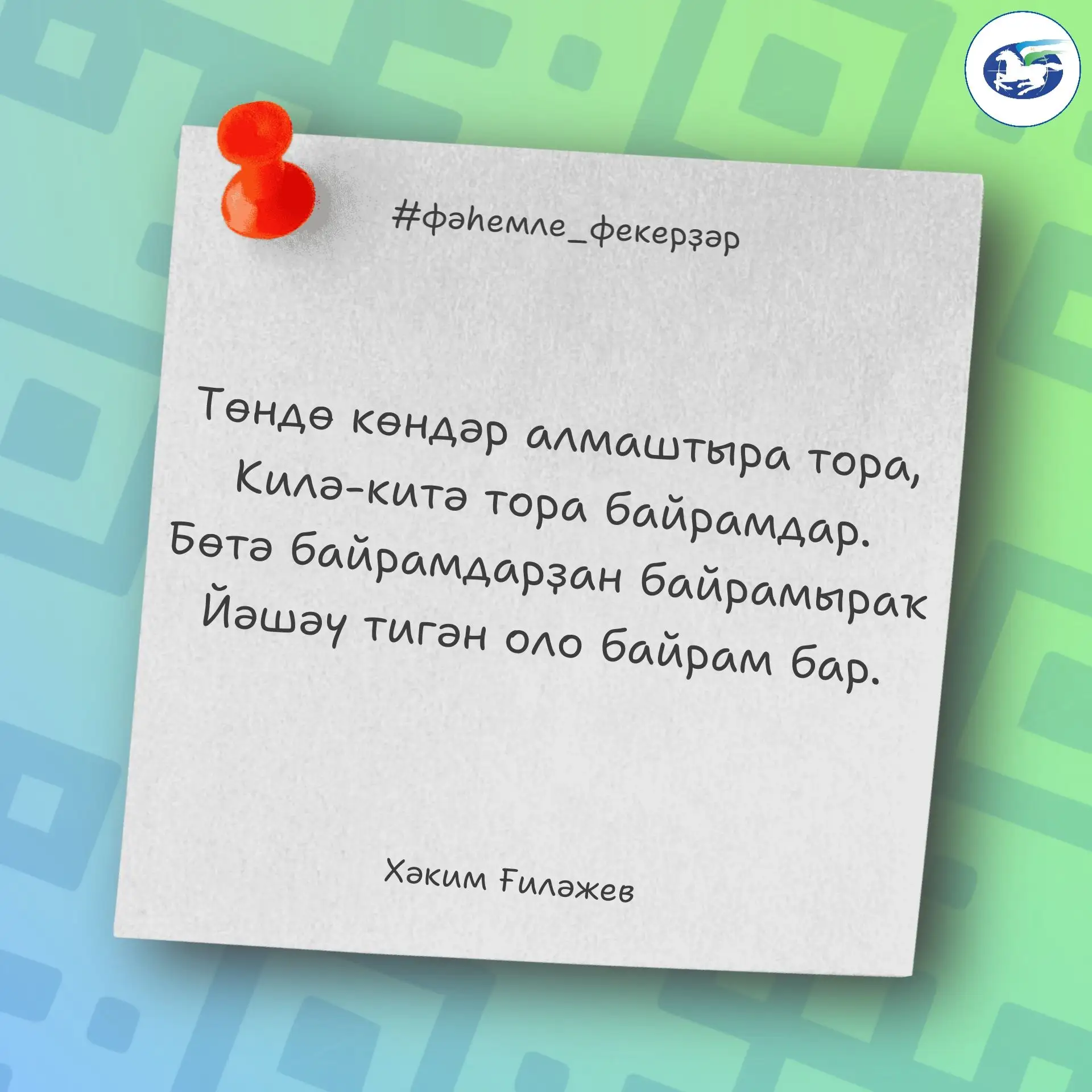 #ҡоролтай #ВсемирныйКурултайБашкир #курултай #фәһемле_фекерҙәр