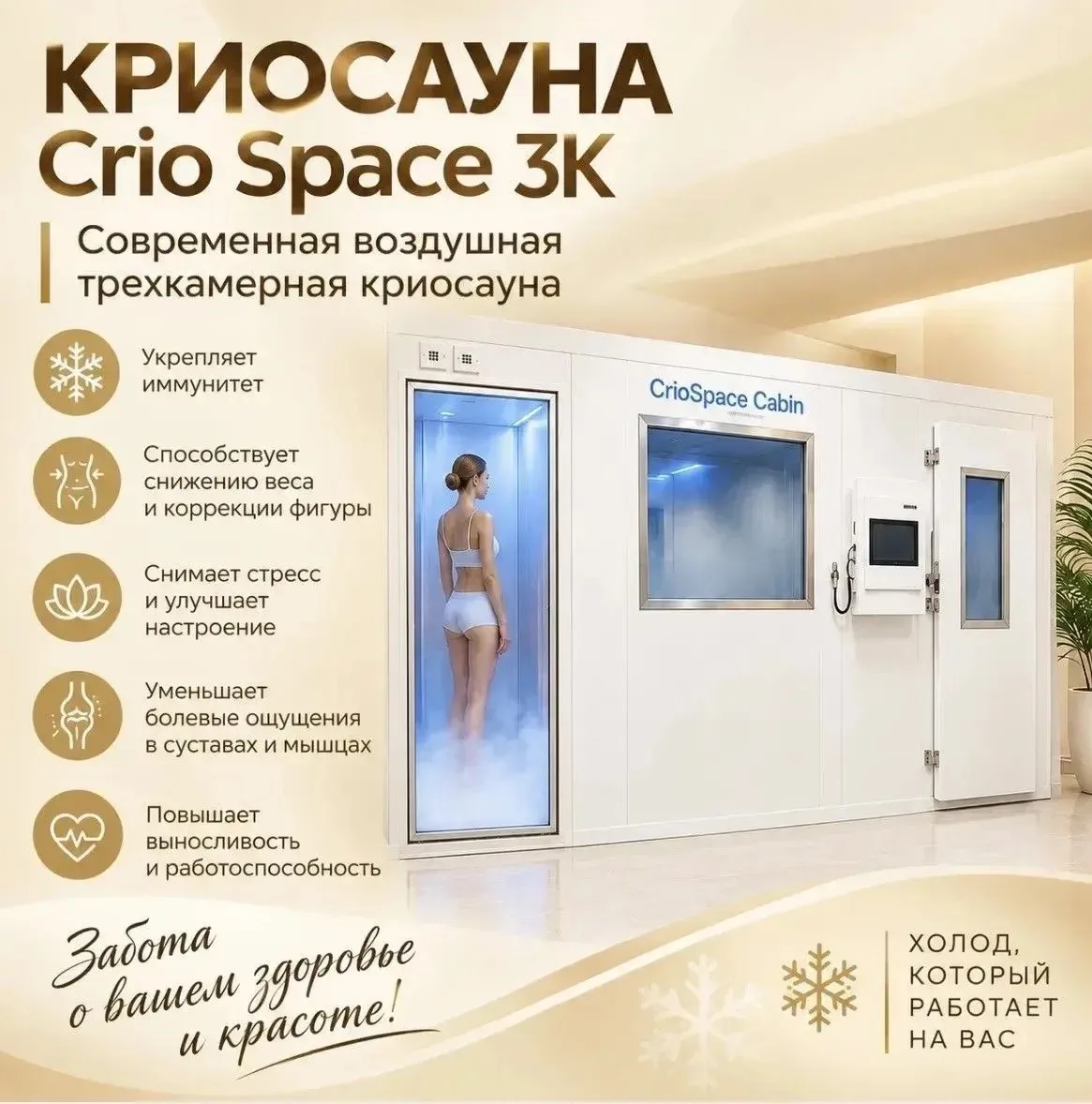 ❄️Криосауна Crio Space 3K* нового поколения в Медико-восстановительном центре ФГБУ «ТЦС...