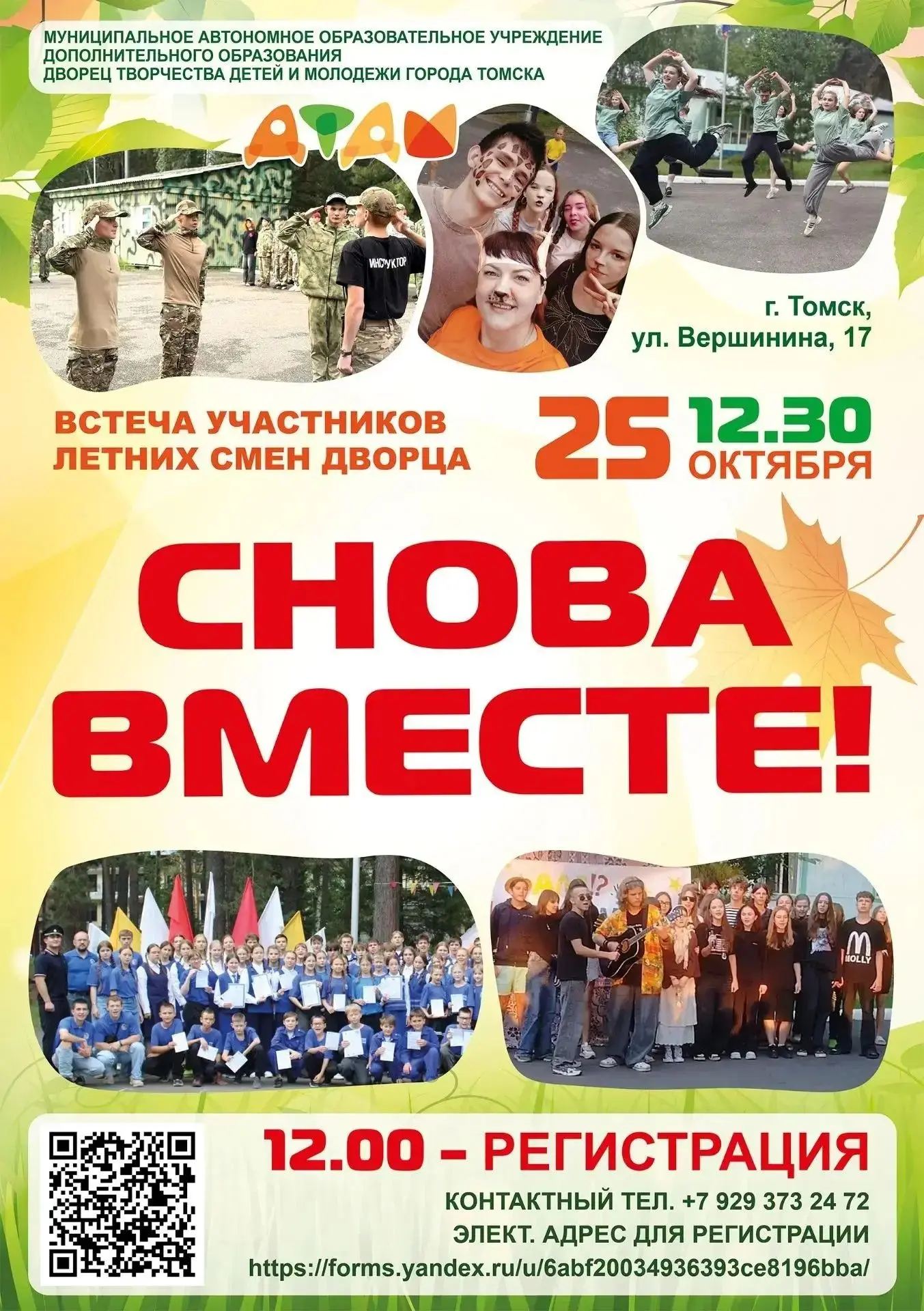 Внимание, участники летних смен!