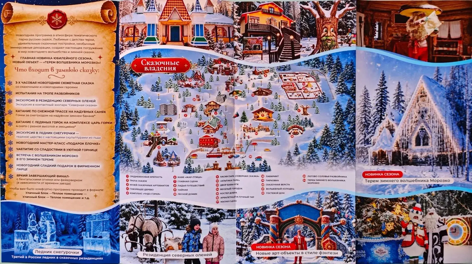 ❄☃Уважаемые родители, этой зимой, предлагаем съездить вам с детьми в тематический парк ...