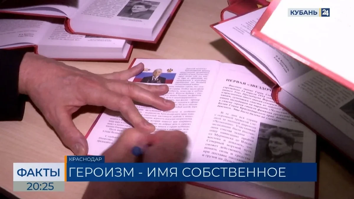 🌟 В Краснодаре вручена книга о героизме cadetам