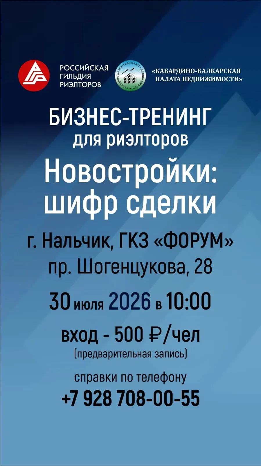 Нальчик, встречаемся 30 июля 🤝