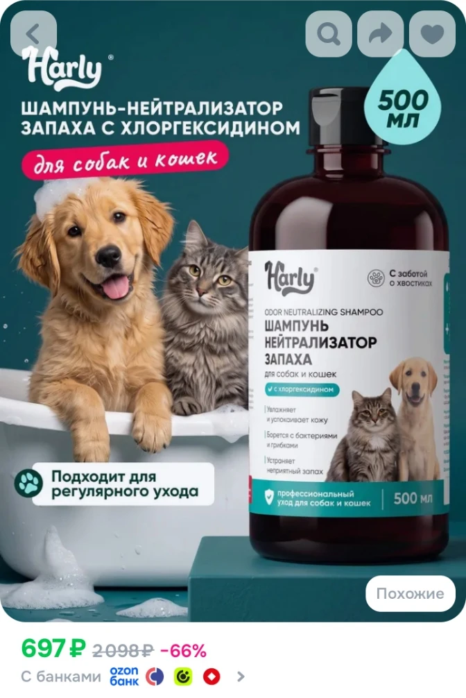✅ Шампунь нейтрализатор запаха с хлоргексидином, 500 мл