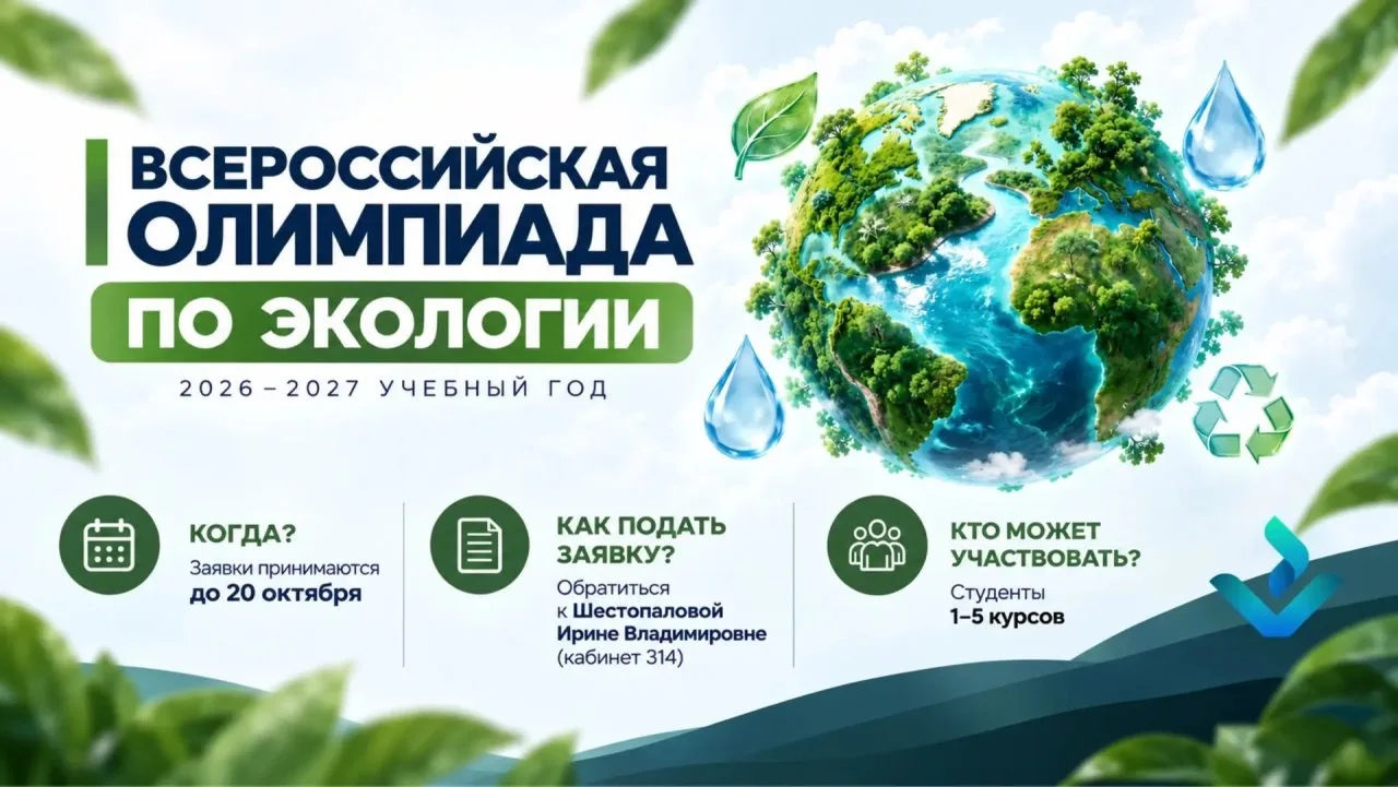 🌍 Стартует I Всероссийская олимпиада по экологии