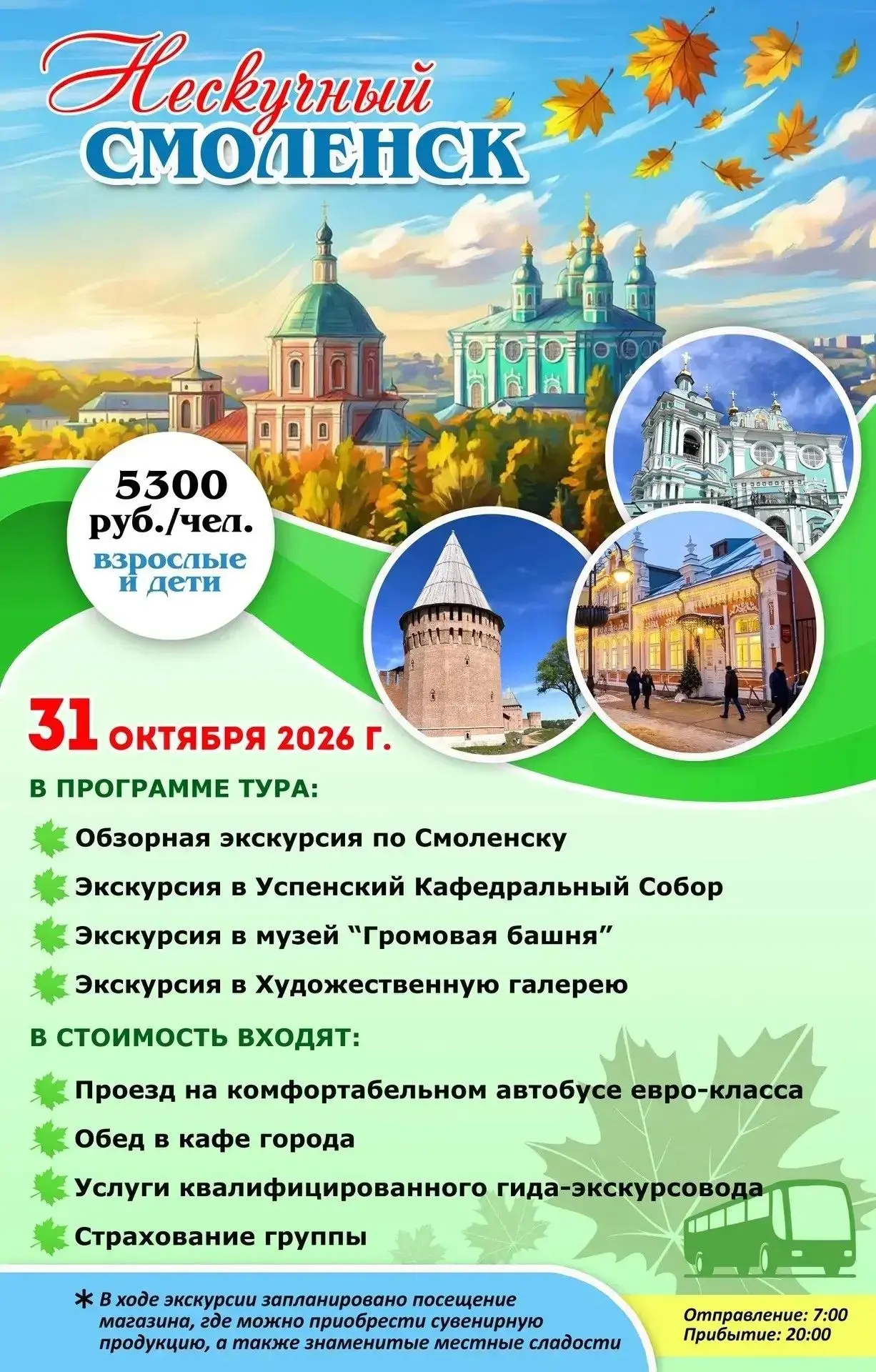 🏰Экскурсионный тур "Нескучный Смоленск"