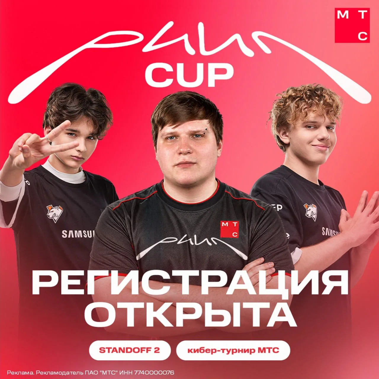 МТС и Virtus.pro запускают МТС РИИЛ Cup,
