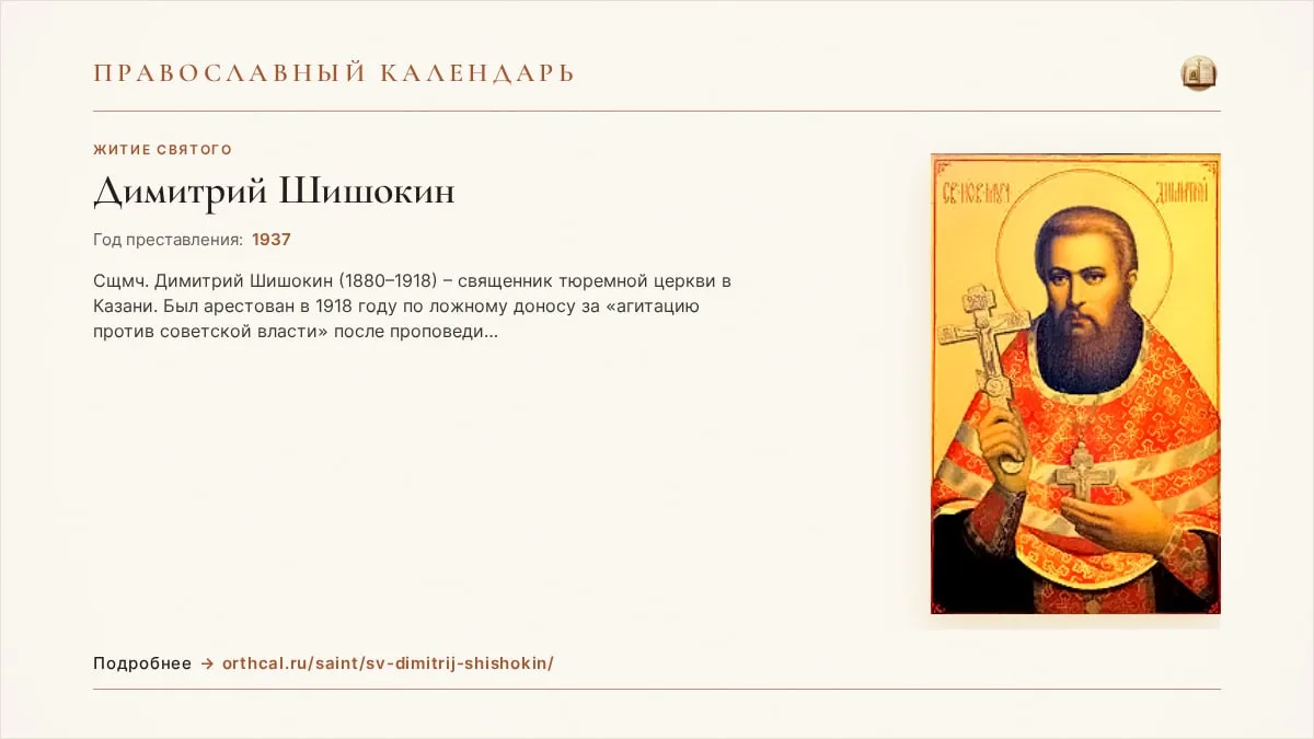 🕯️ Память дня