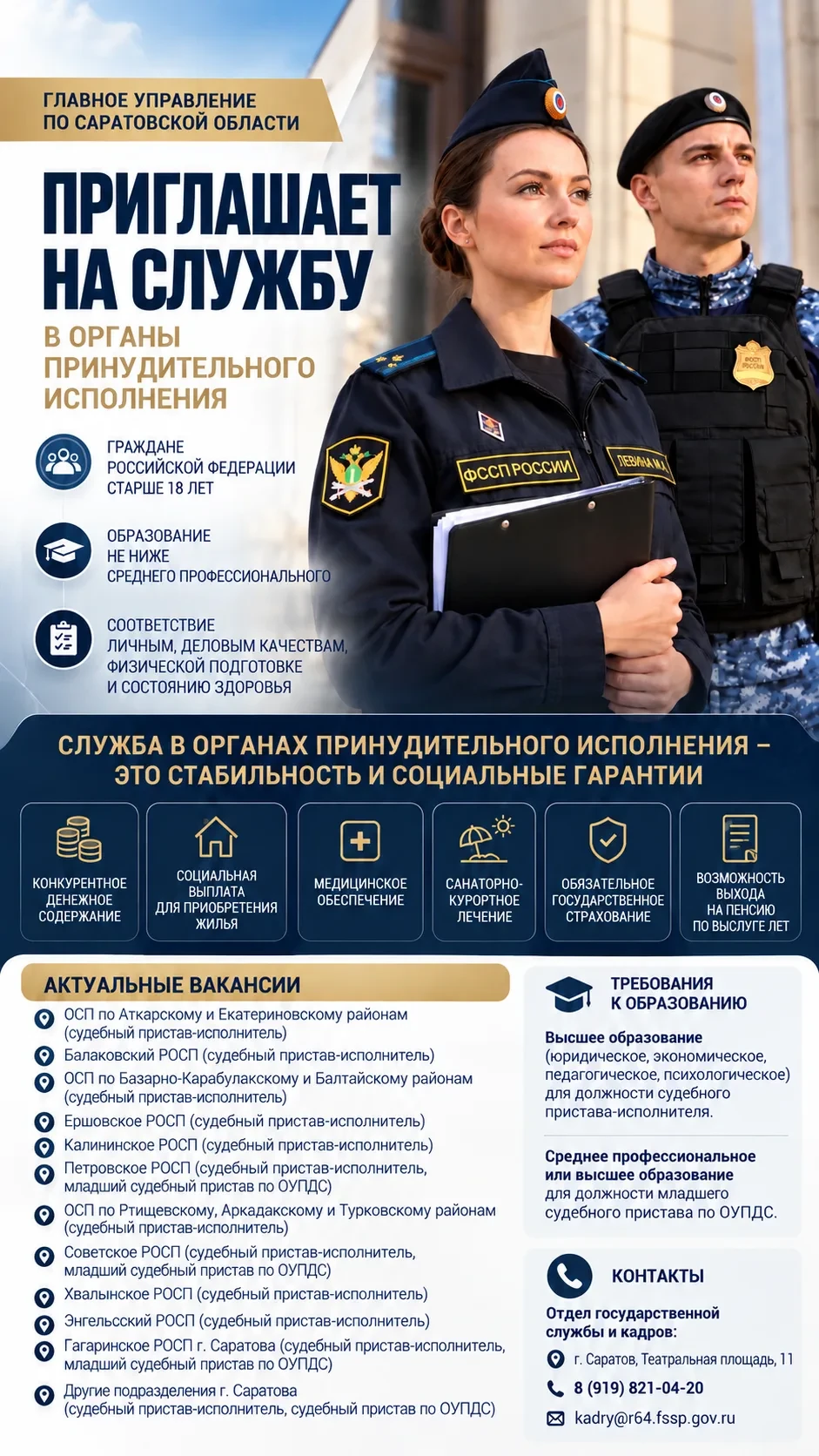 🧾 ГУФССП объявило набор на службу