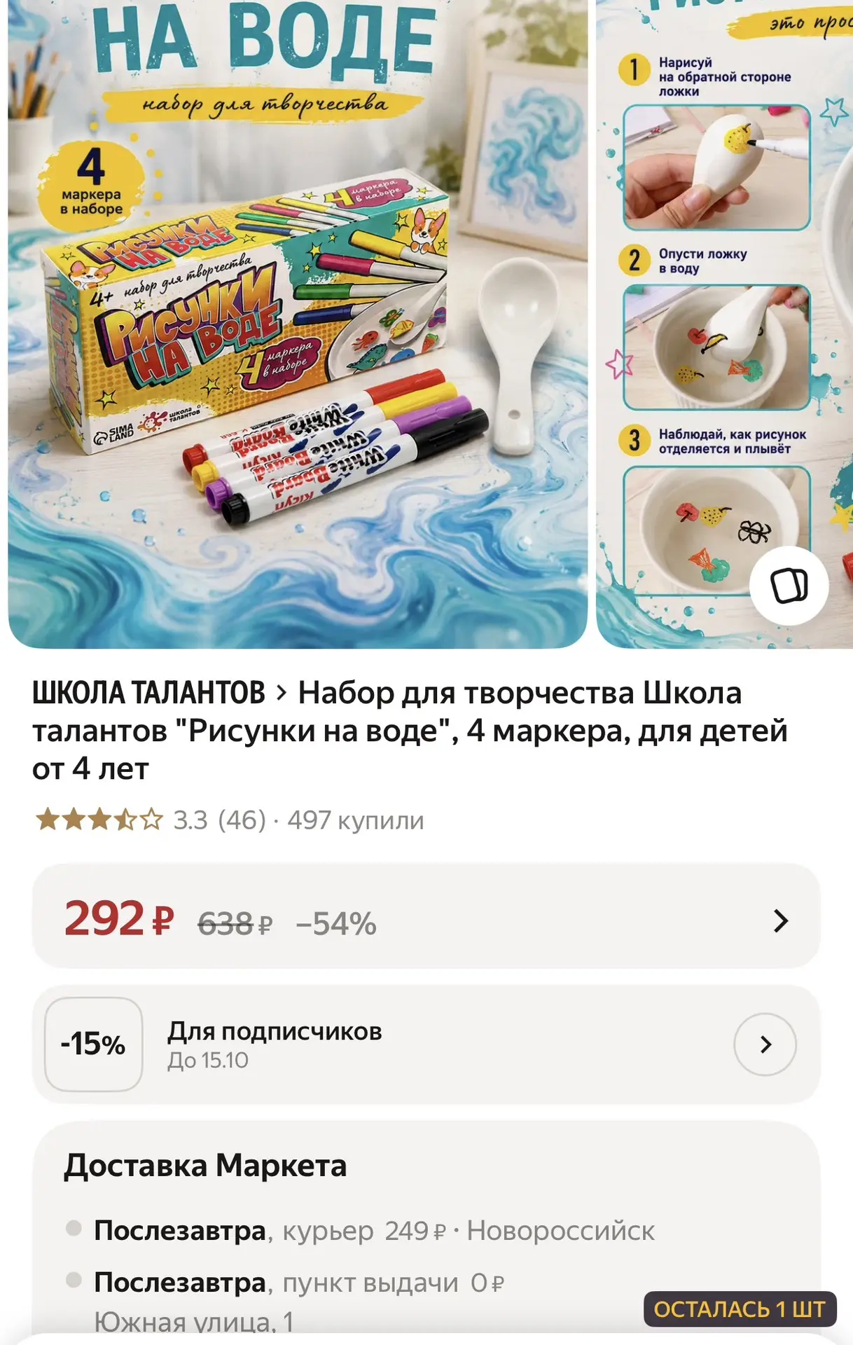 Набор для творчества «рисунки на воде» - 248₽🔥🔥🔥В карточке минус 15%❗️❗️❗️