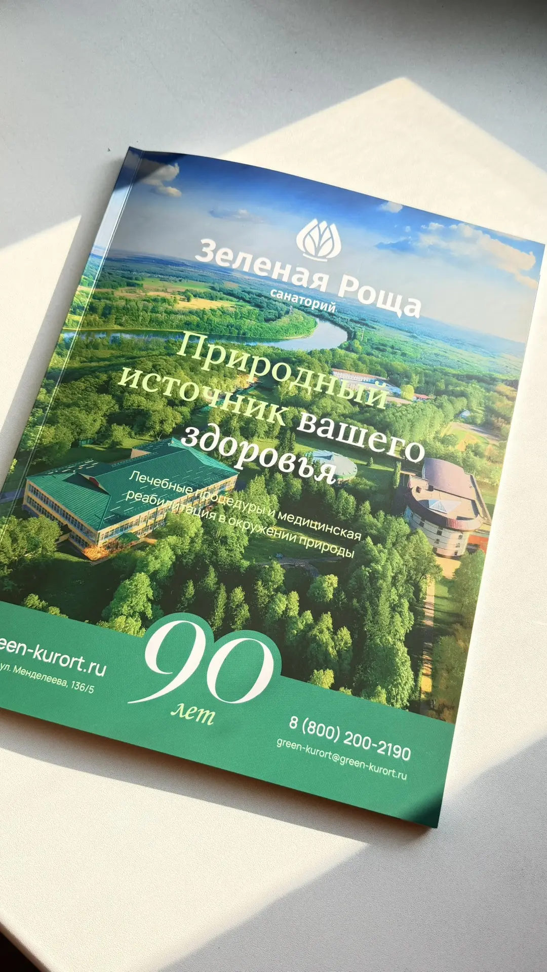 Санаторий «Зеленая роща» отметил 90-летний юбилей