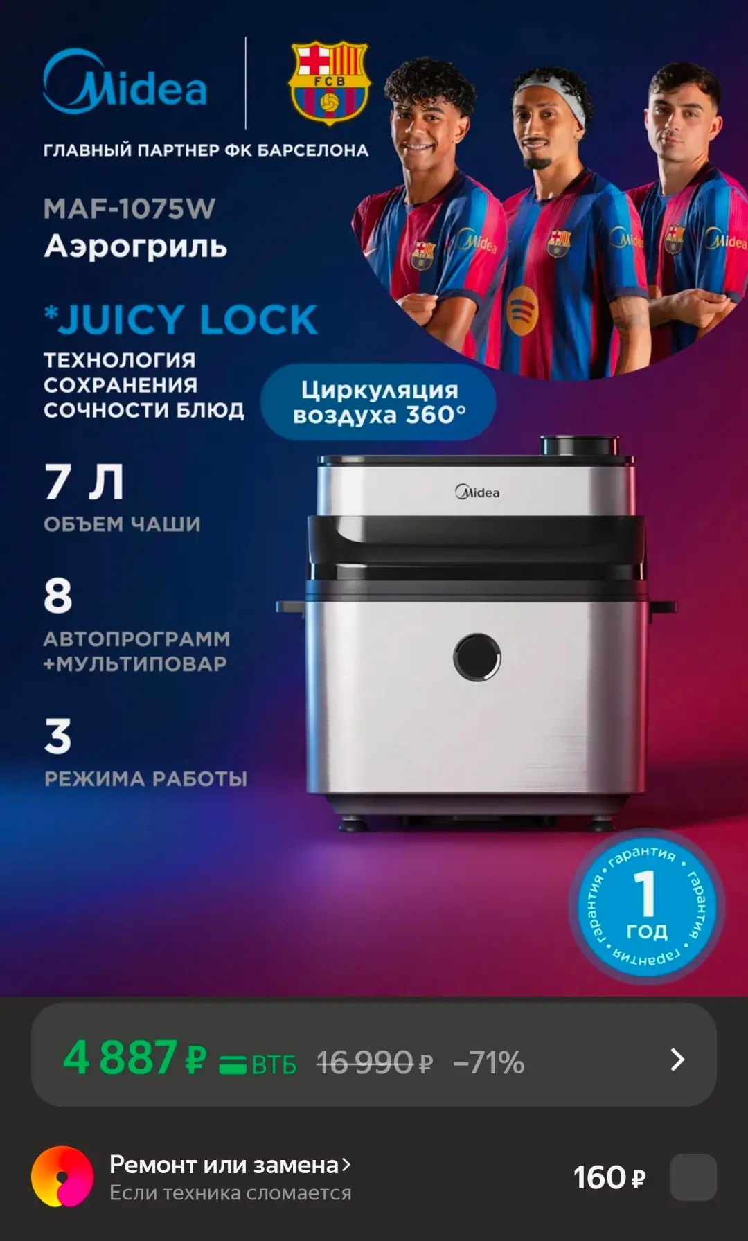 Аэрогриль Midea MAF-1075W, 1450 Вт, 7 литров, 8 автопрограмм, сенсорное управление, ант...