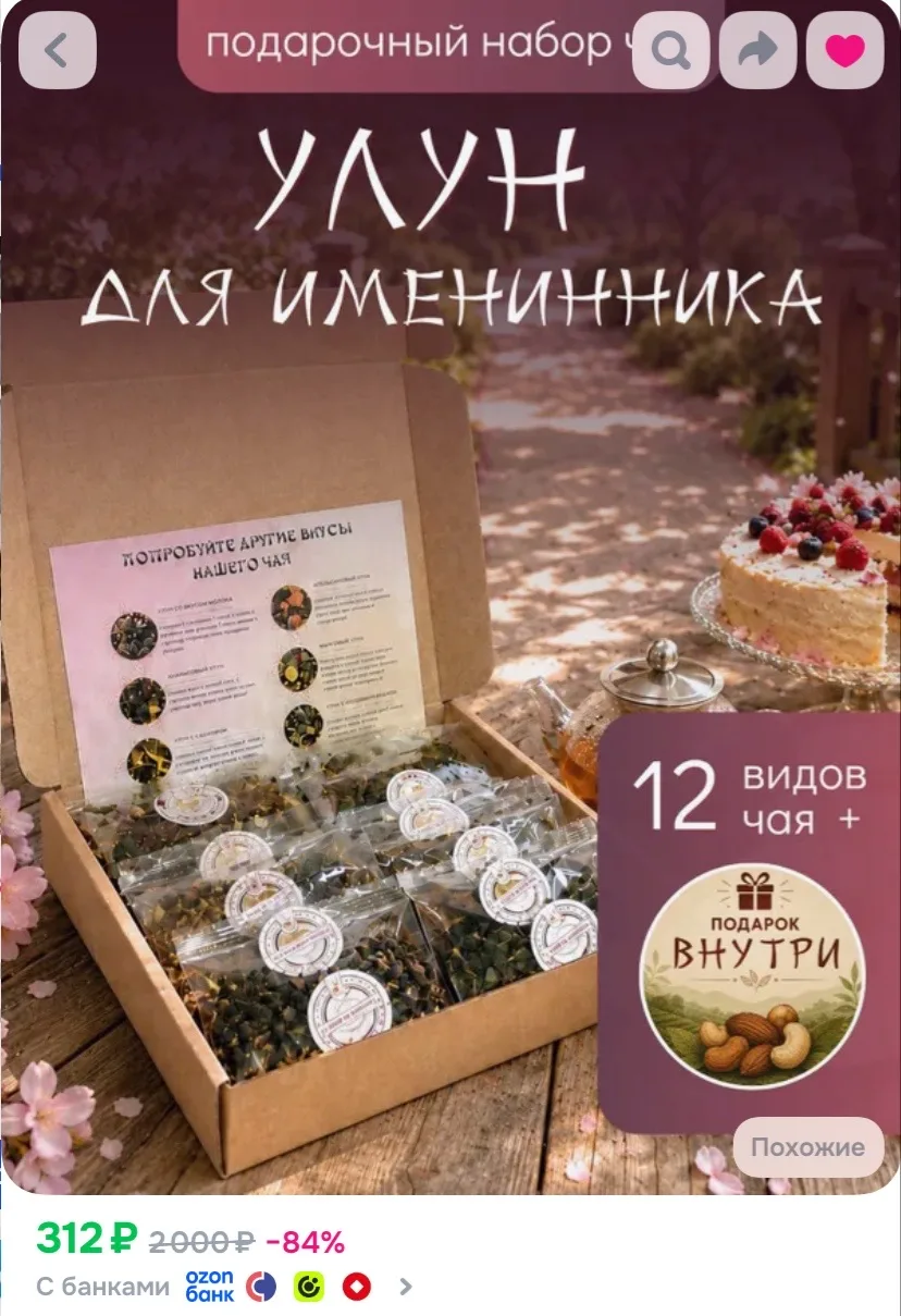 Ссылка на чай подарочный ☕️
