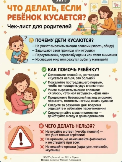 🦷 ПОЧЕМУ РЕБЕНОК КУСАЕТСЯ И ЧТО С ЭТИМ
