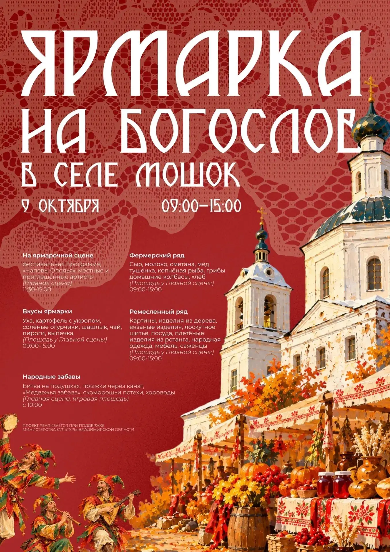 🍂 Ярмарка «На Богослов» в село Мошок!