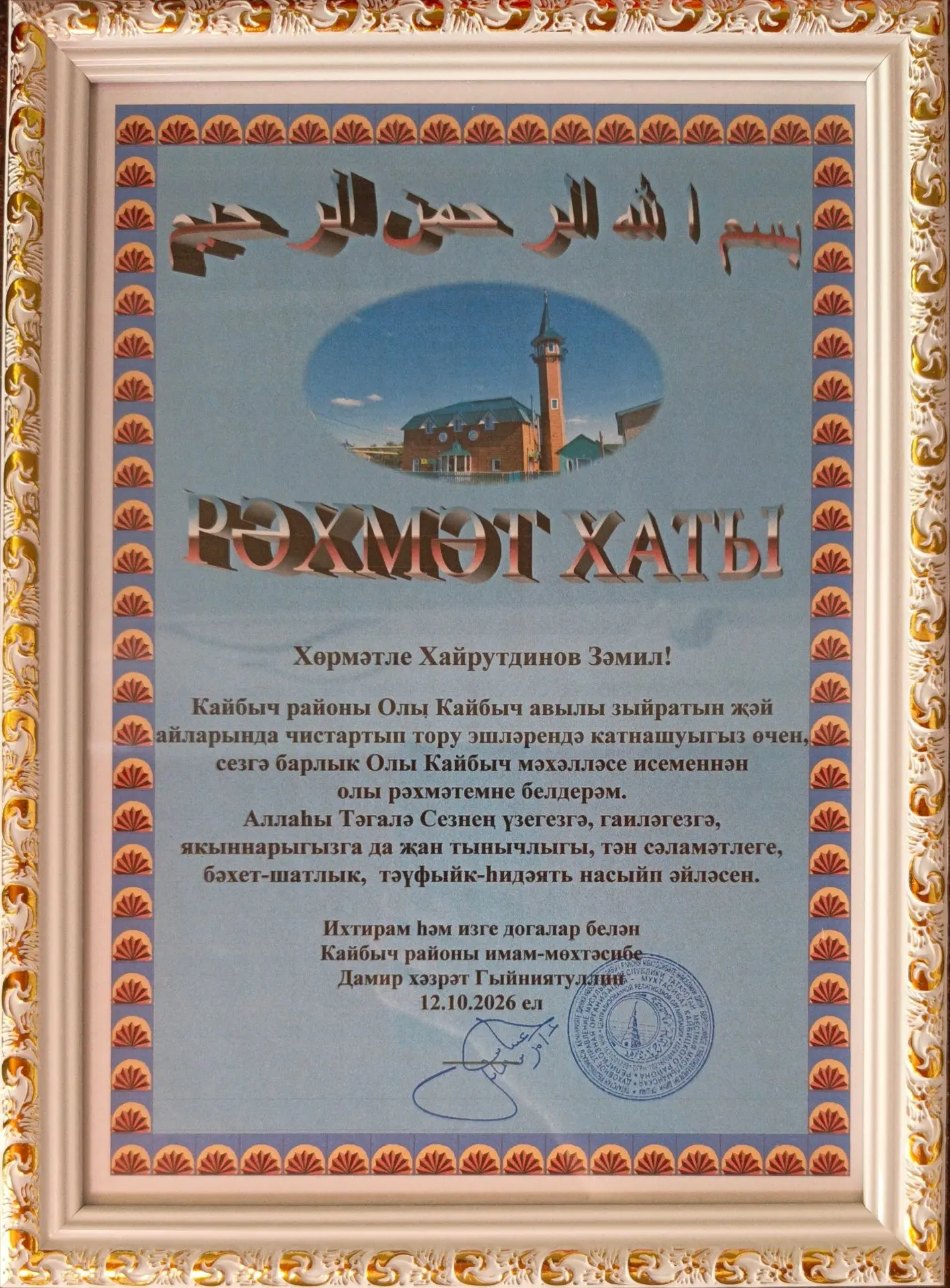 Дамир хәзрәткә Аллаһы Тәгаләнең чиксез рәхмәтләре булсын!🤲🤲🤲