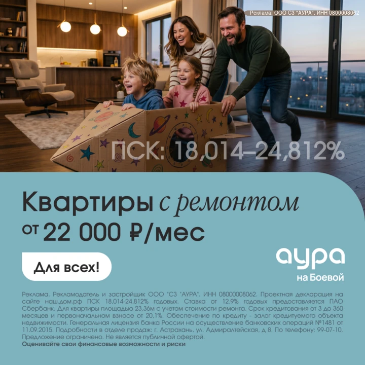 Квартиры с ремонтом в жилом квартале у реки в Астрахани!