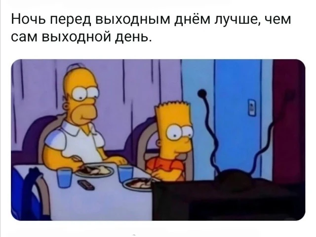 Да-да-да👏