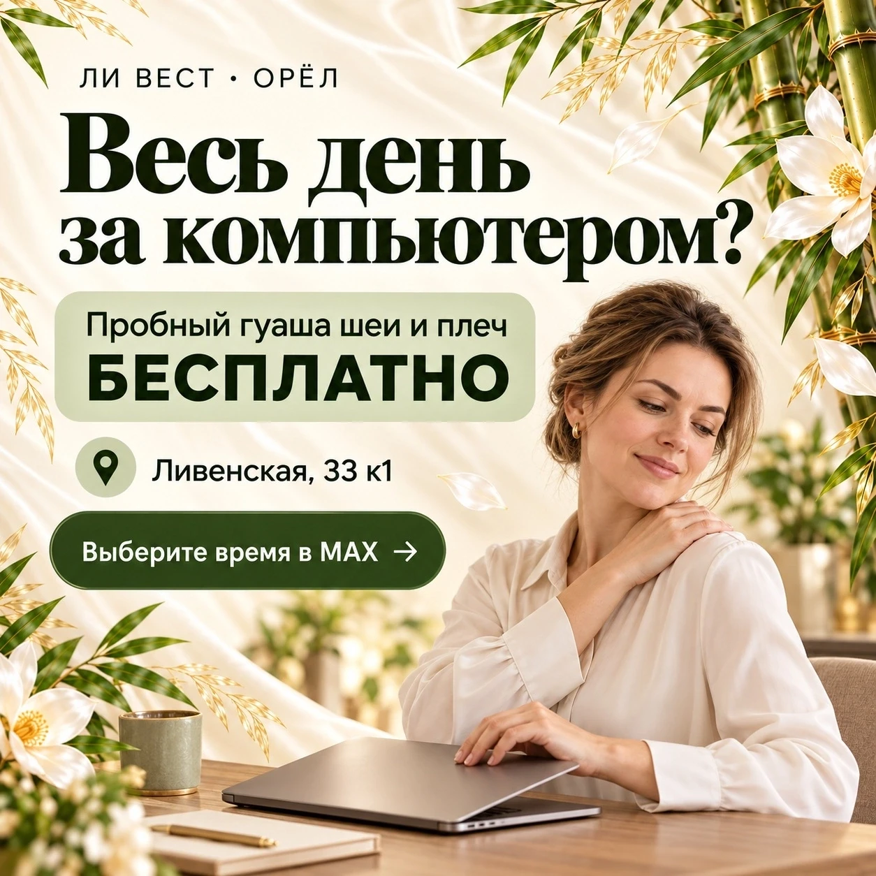 Весь день за компьютером — и снова не нашли время для себя?