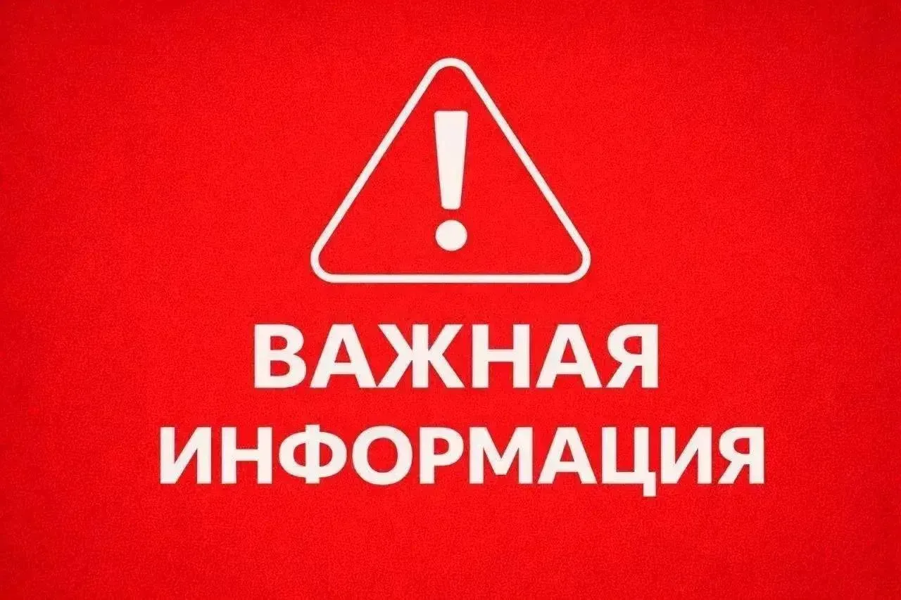‼Жители Московской области, внимание!