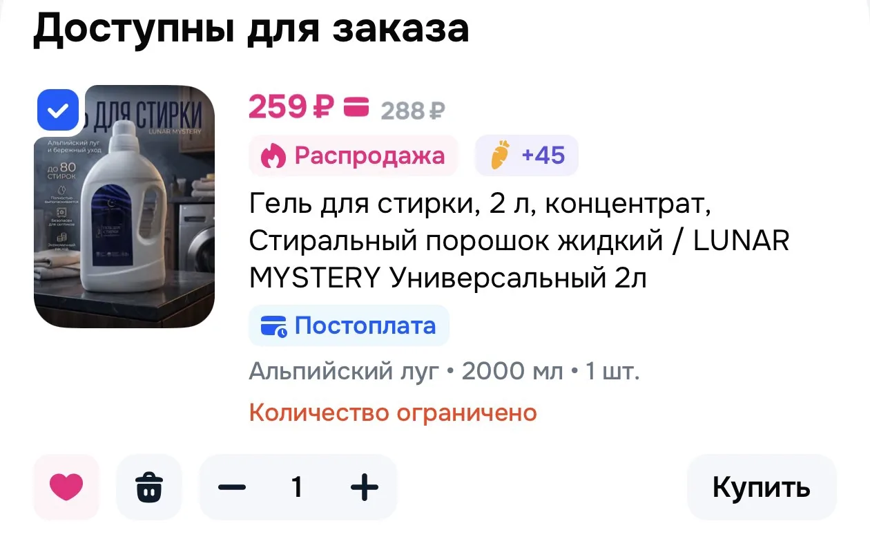 Гель для стирки, 2 л, концентрат, LUNAR MYSTERY Универсальный