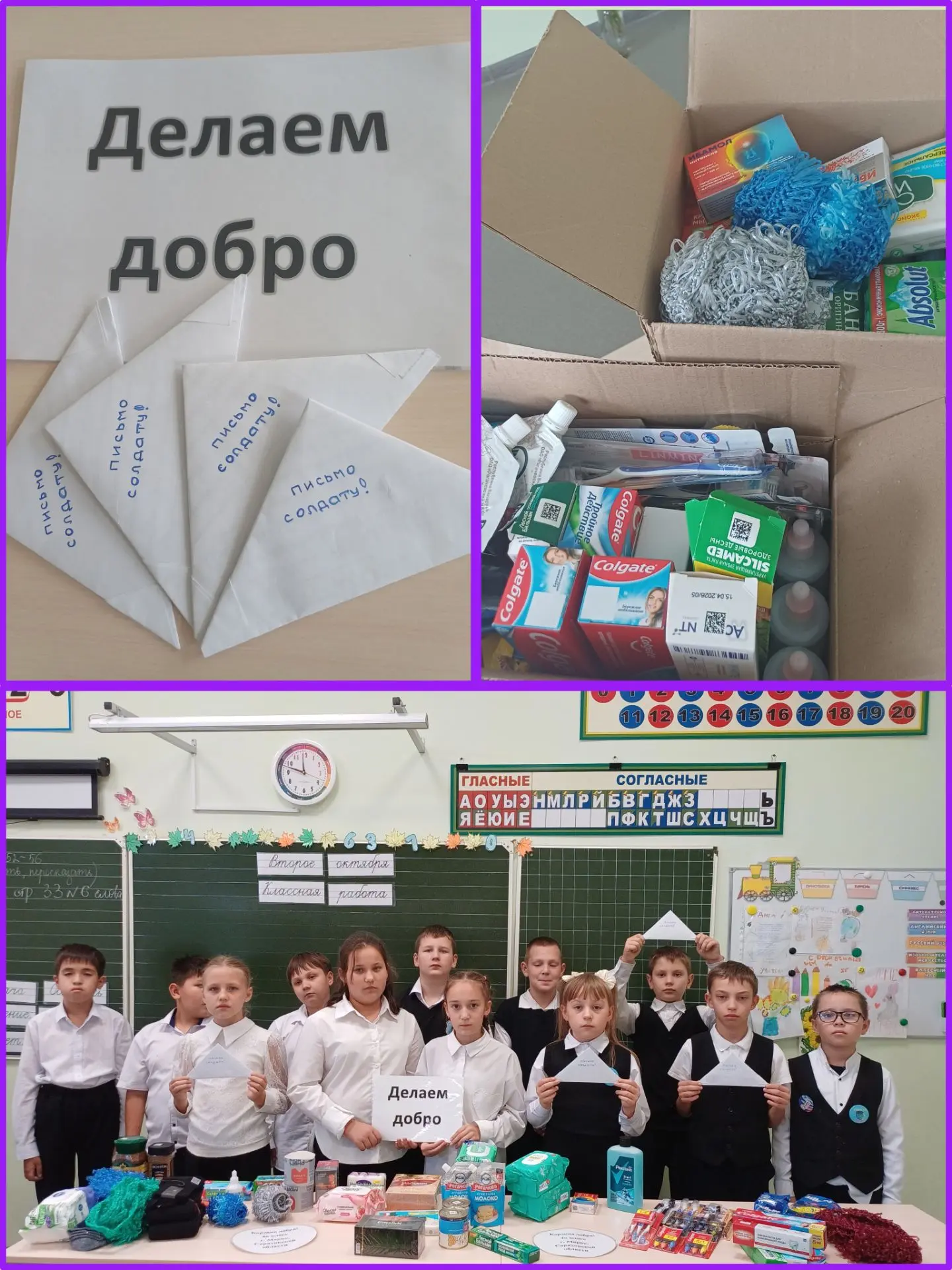 Делаем добро! Ученики 4В класса собрали "Корзину добра" для участников СВО. Ребята прин...
