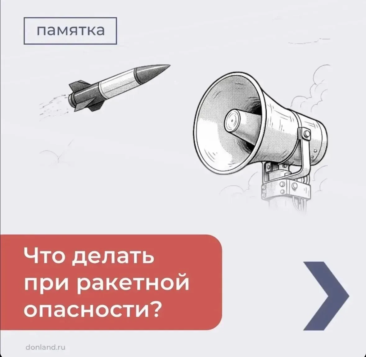 ❗️С 8 октября при объявлении ракетной опасности сирены будут включаться по всей террито...
