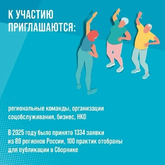 💫 В России стартовал седьмой Всероссийский отбор лучших практик активного долголетия. ...