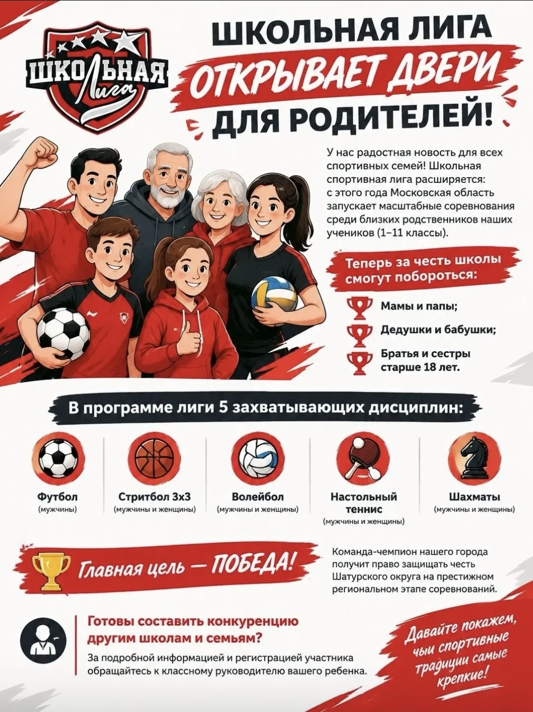 🏅 «Школьная лига» расширяется: теперь соревнуется вся семья!