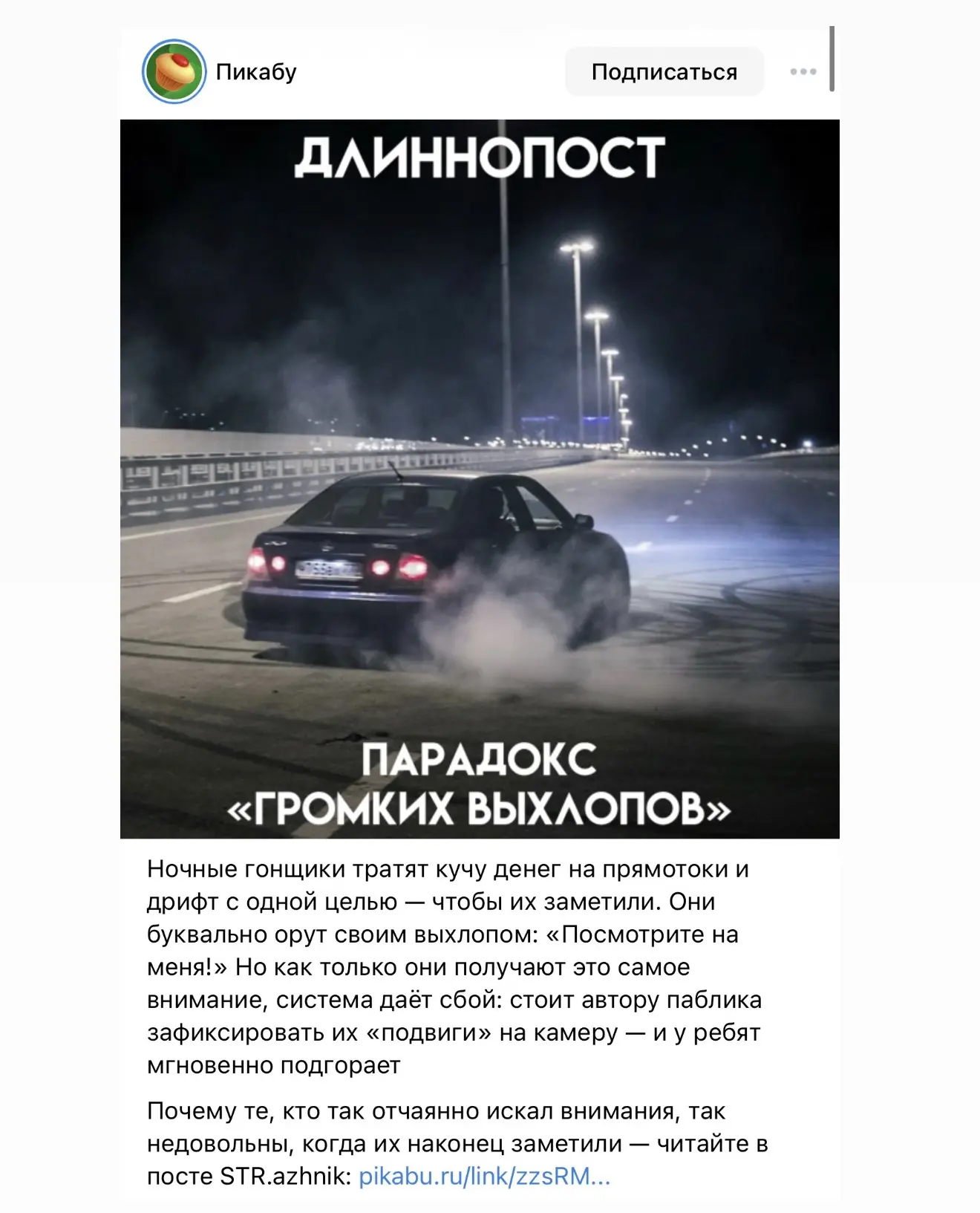Дрифтеры Стерлитамака засветились на Пикабу