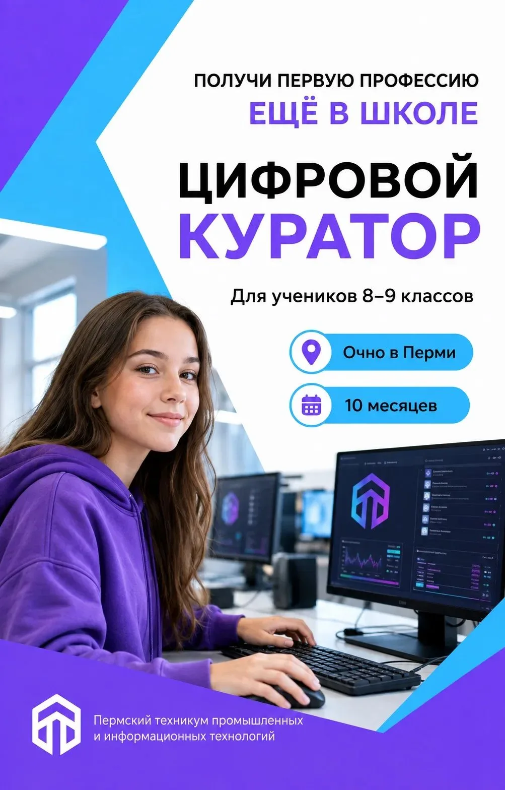 💻 Первая профессия — ещё до окончания школы!