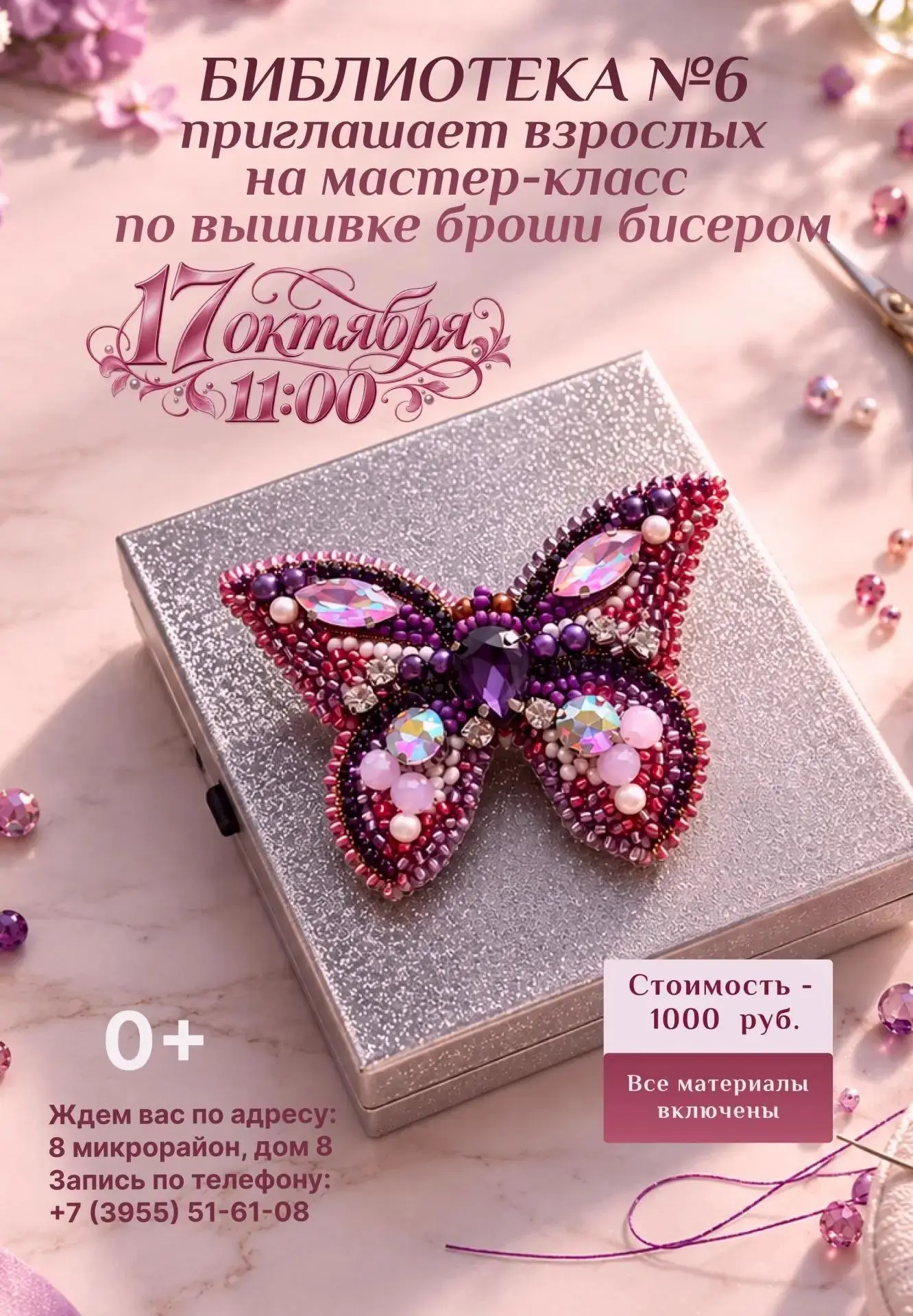 Проведите субботу в библиотеке!
