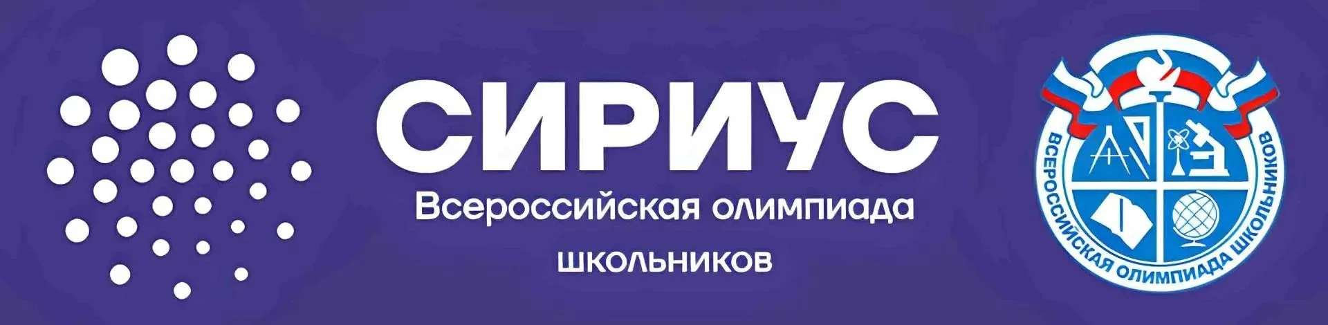 ⚡️Школьный этап олимпиады по математике на платформе «Сириус⚡️
