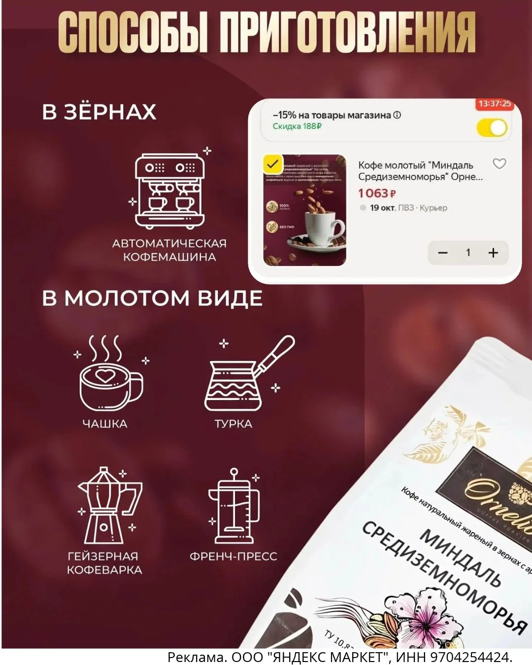 Кофе Орнелио "Миндаль Средиземноморья", 1 кг 100% арабики - 1063 ₽🔥