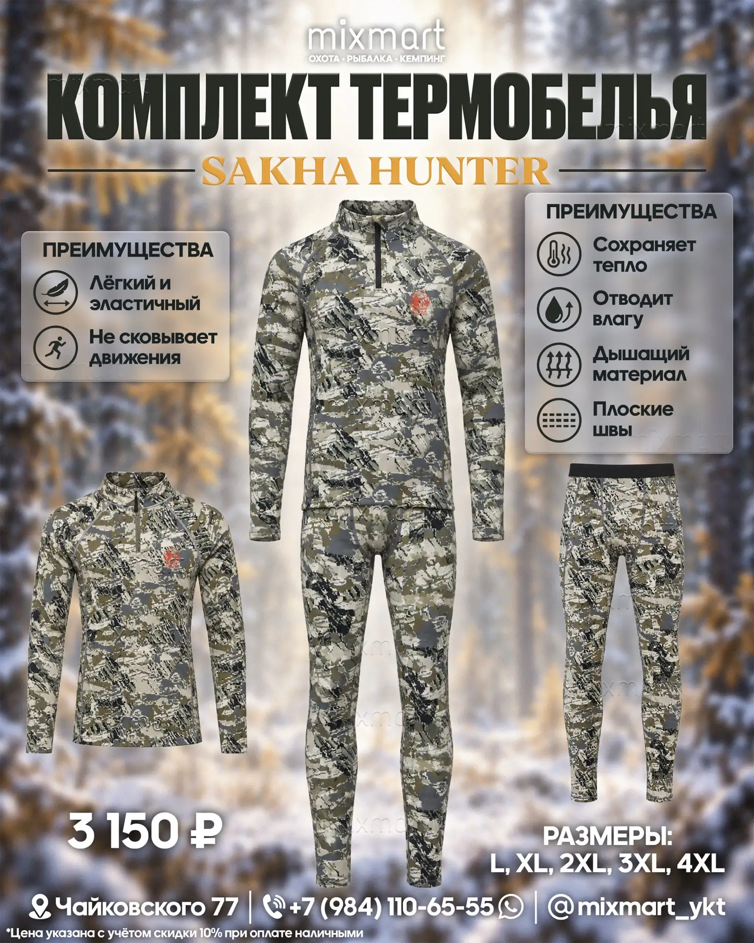 Термобельё SAKHA HUNTER для активного отдыха, охоты и повседневной носки в холодную пог...