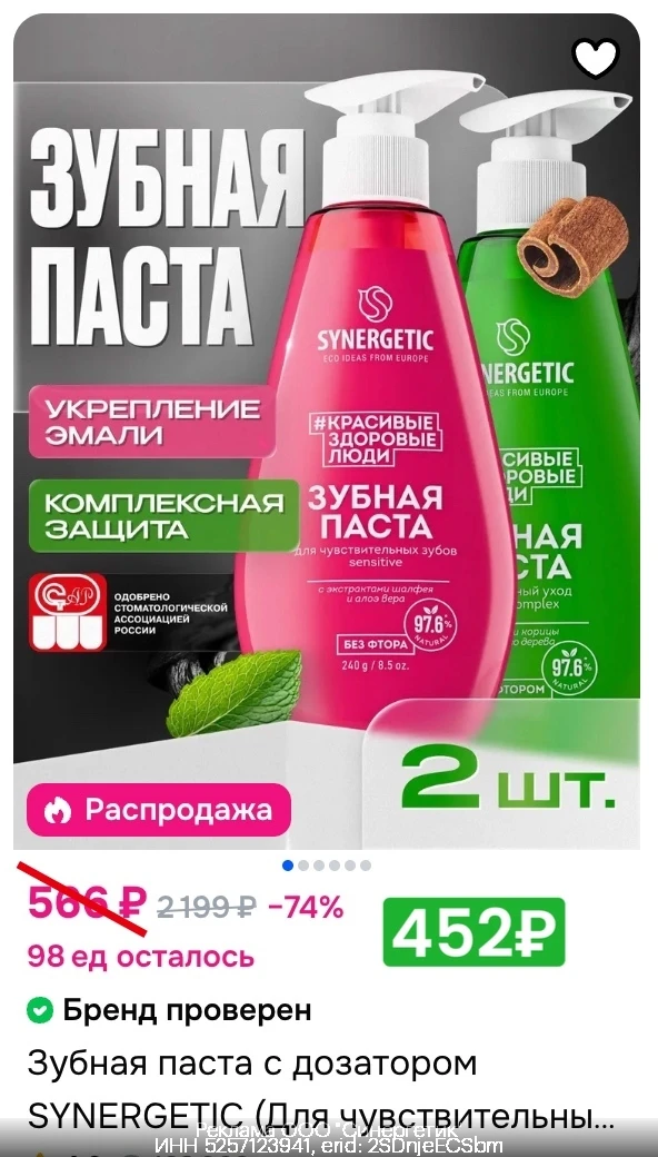 💚 Зубные пасты Synergetic