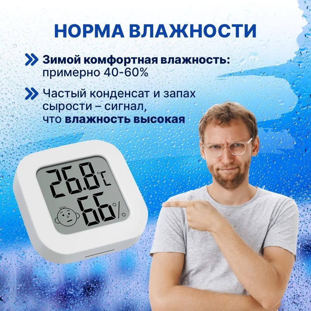 Как поддерживать норму влажности 40–60%, правильно проветривать и избежать плесени?