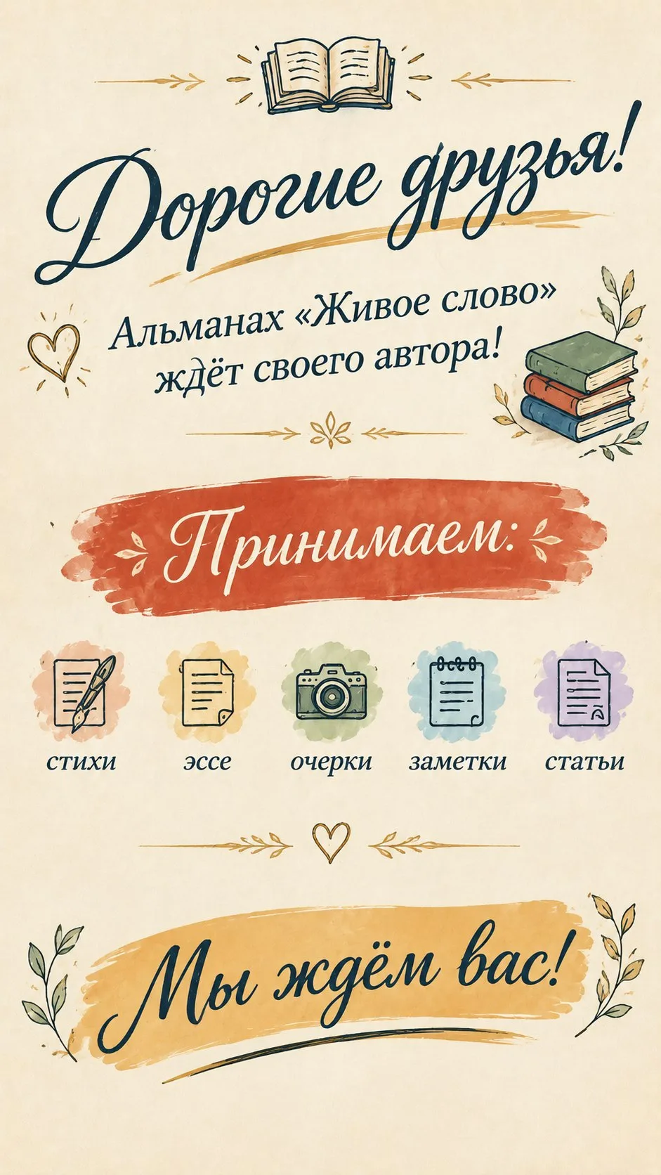 📚 А что, если именно твоя история станет частью «Живого слова»?