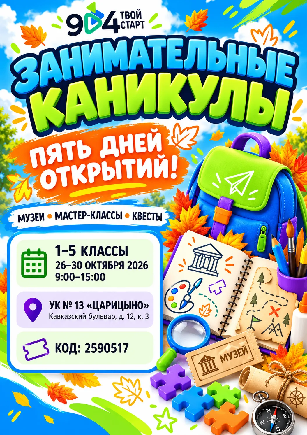 Мальчишки и девчонки!